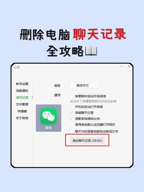电脑微信聊天记录怎么删除