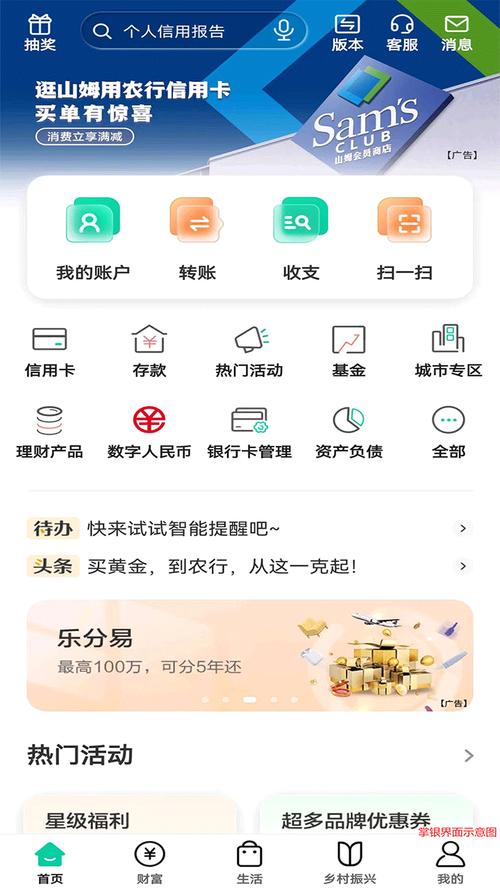 农业银行app手机下载