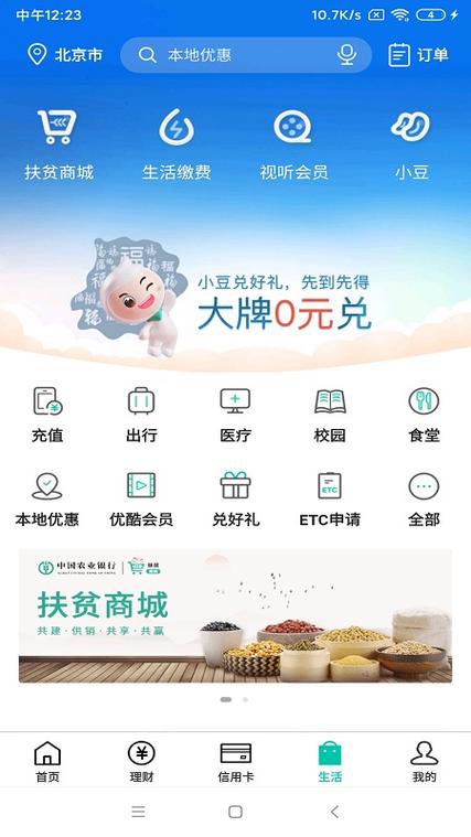 农业银行app手机下载