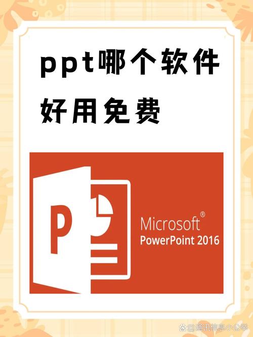 ppt软件官方下载电脑版