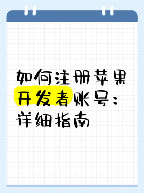 苹果个人开发者账号申请
