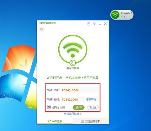 360免费wifi电脑版