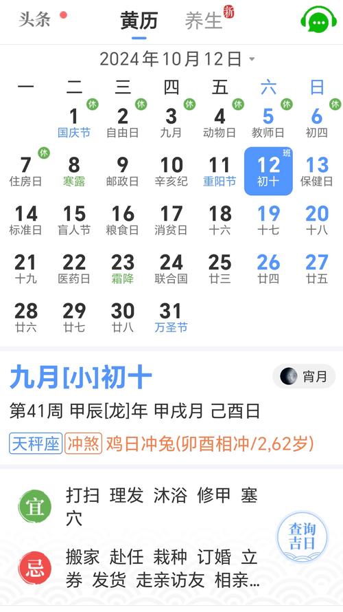 91黄历天气安卓旧版本