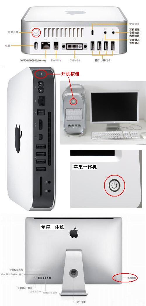 苹果电脑笔记本怎么开机