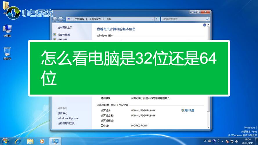 电脑32位和62位区别