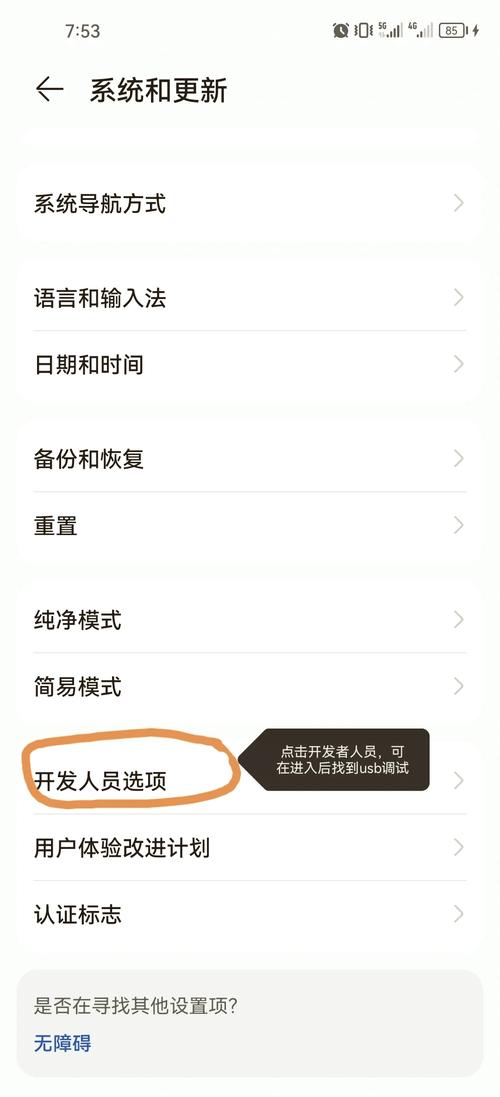 华为手机usb调试在哪