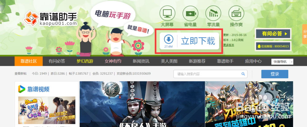 全民游戏助手安卓模拟器