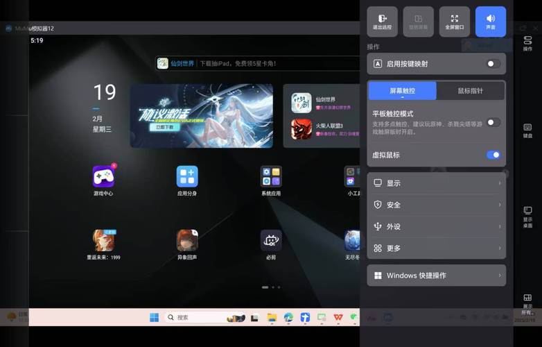 全民游戏助手安卓模拟器