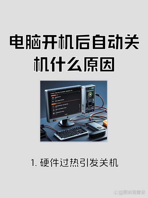 电脑总是自动关机怎么办