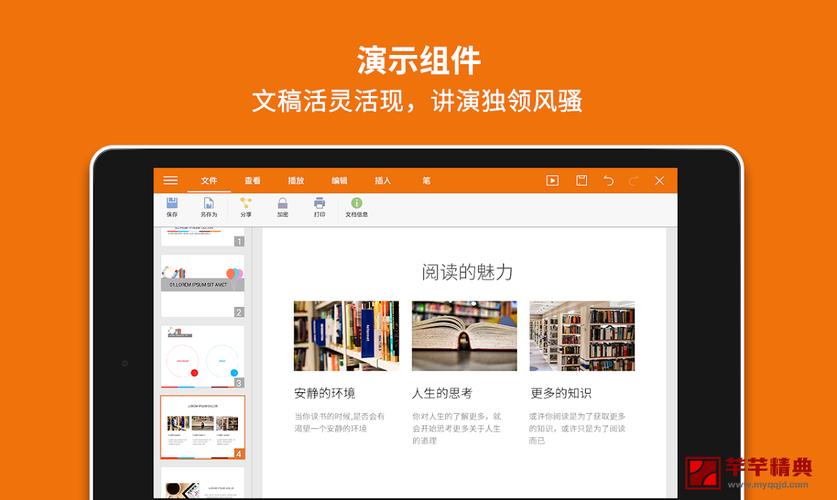 安卓wps去广告精简版