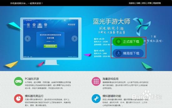 蓝光手游大师安卓版下载