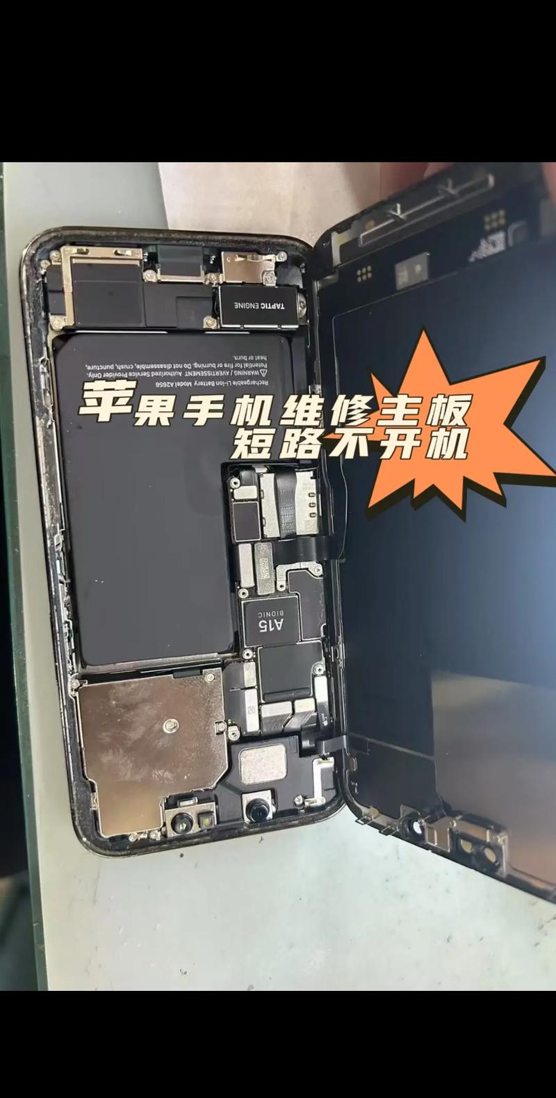 苹果手机短路维修多少钱