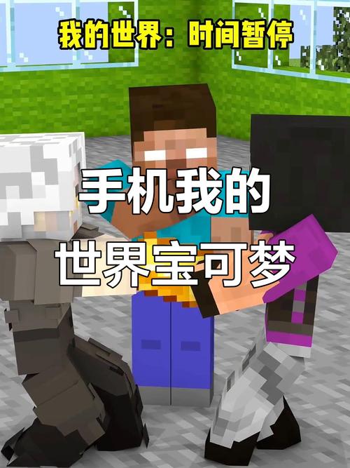 神奇宝贝我的世界手机版