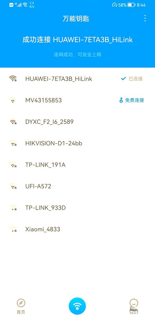 安卓wifi万能解锁器