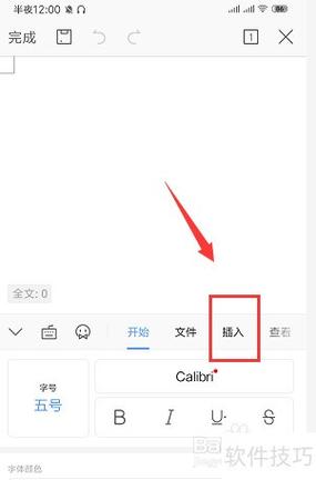 手机wps怎么插入图片
