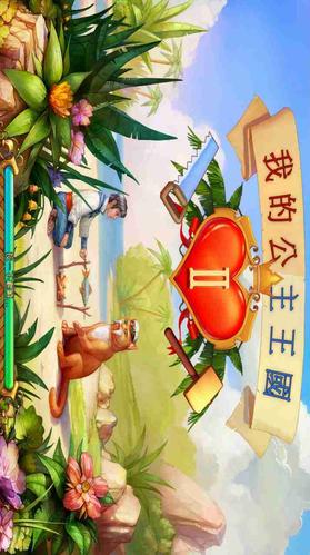 我的公主王国4安卓中文