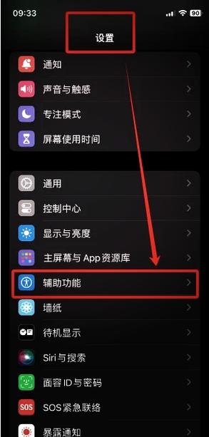 苹果手机小太阳怎么设置