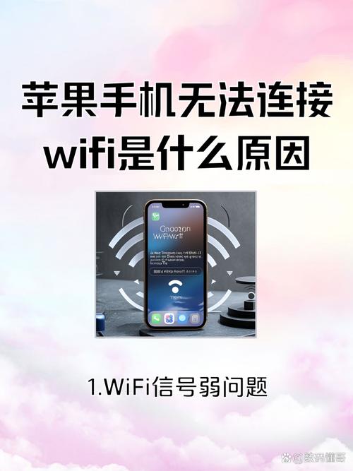 苹果手机连不了wifi