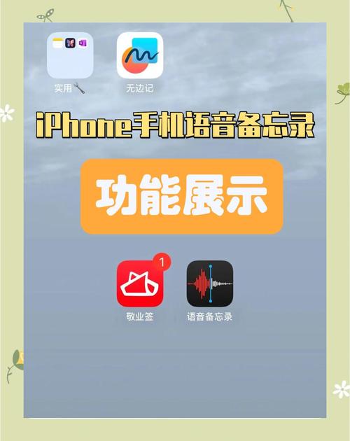 苹果手机语音备忘录在哪