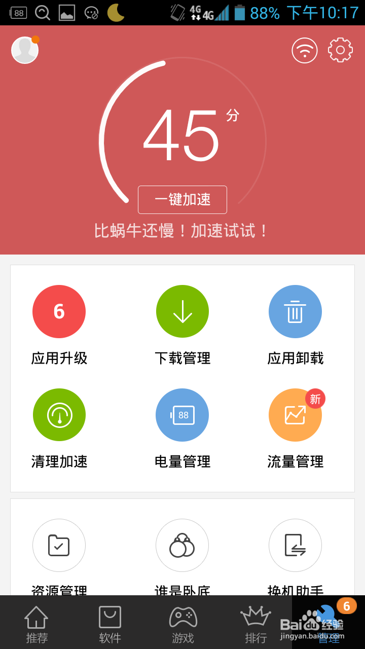 海马手机助手安卓版下载