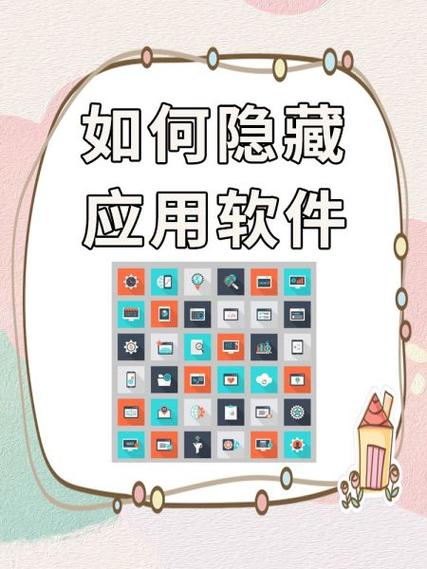 苹果手机怎么把软件隐藏