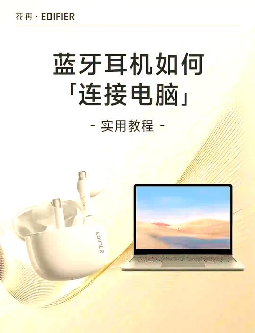 怎么用电脑连接蓝牙耳机