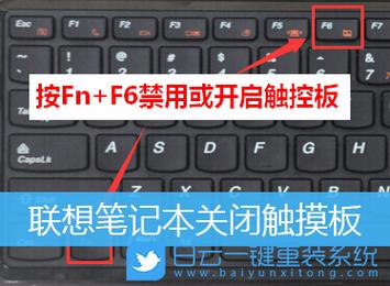 联想电脑如何关闭触控板