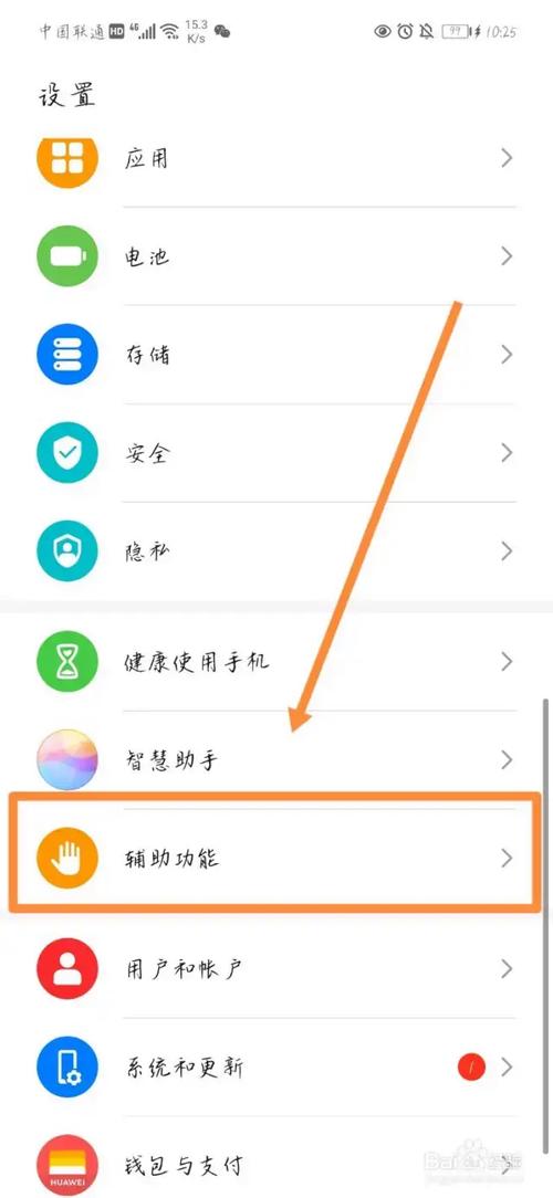华为手机usb怎么打开