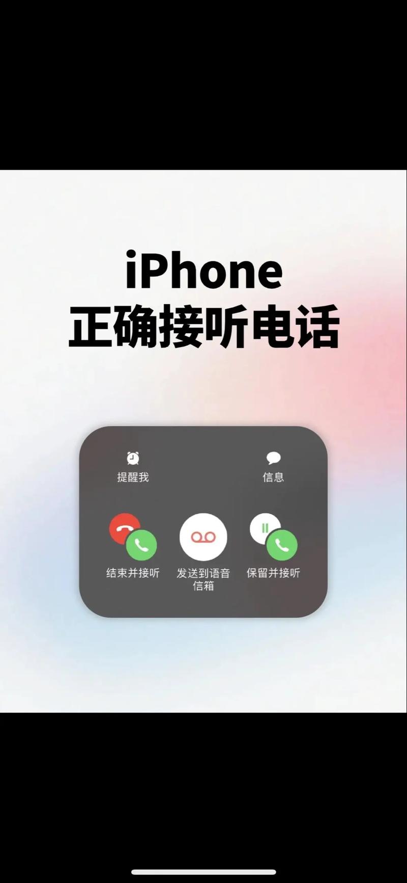 苹果手机挂电话怎么设置