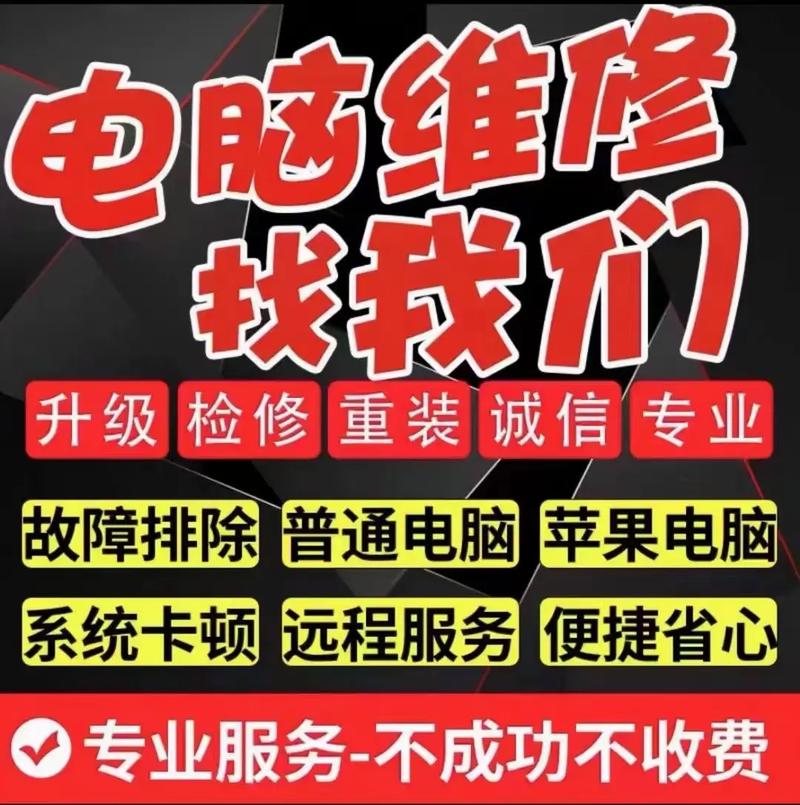 电脑维修上门服务app