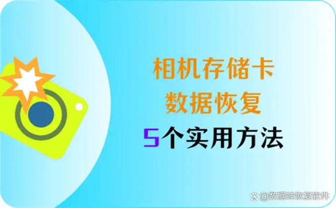 sd卡数据恢复软件安卓