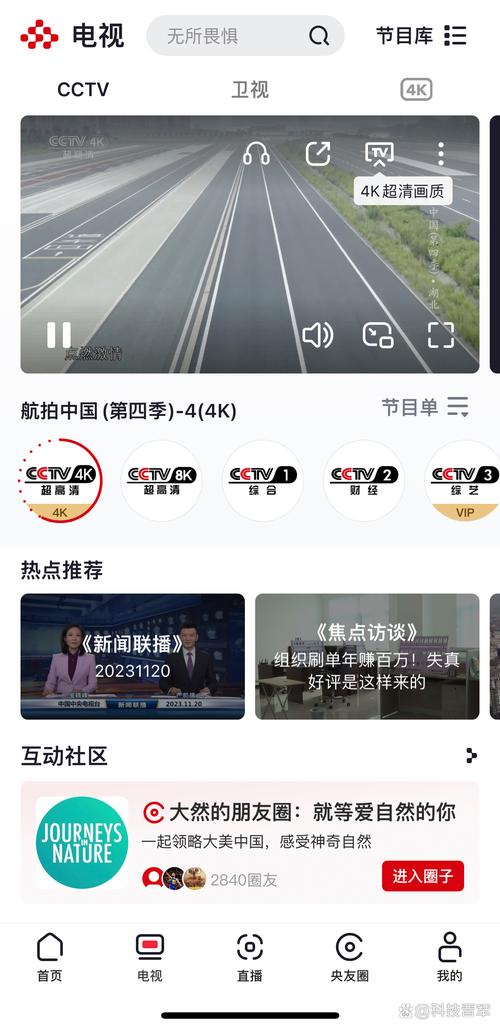 cctv播放器安卓下载