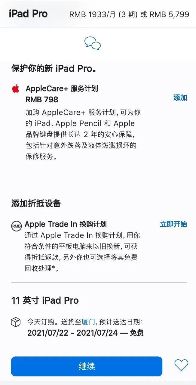 苹果官网教育优惠怎么用