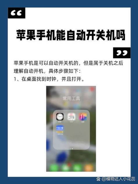 苹果手机设置自动开关机