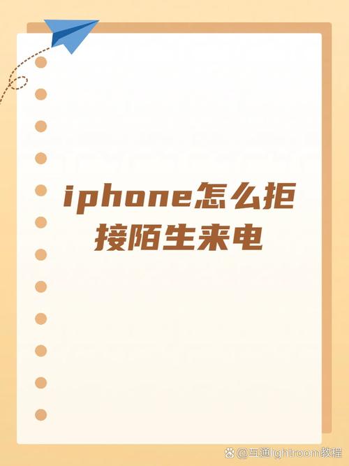 苹果怎么阻止陌生人来电