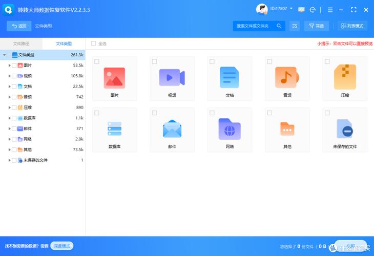 苹果数据恢复软件免费版
