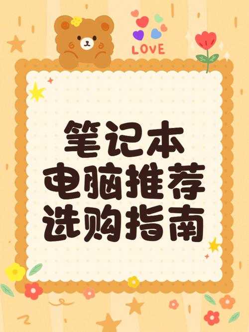 购买笔记本电脑注意事项