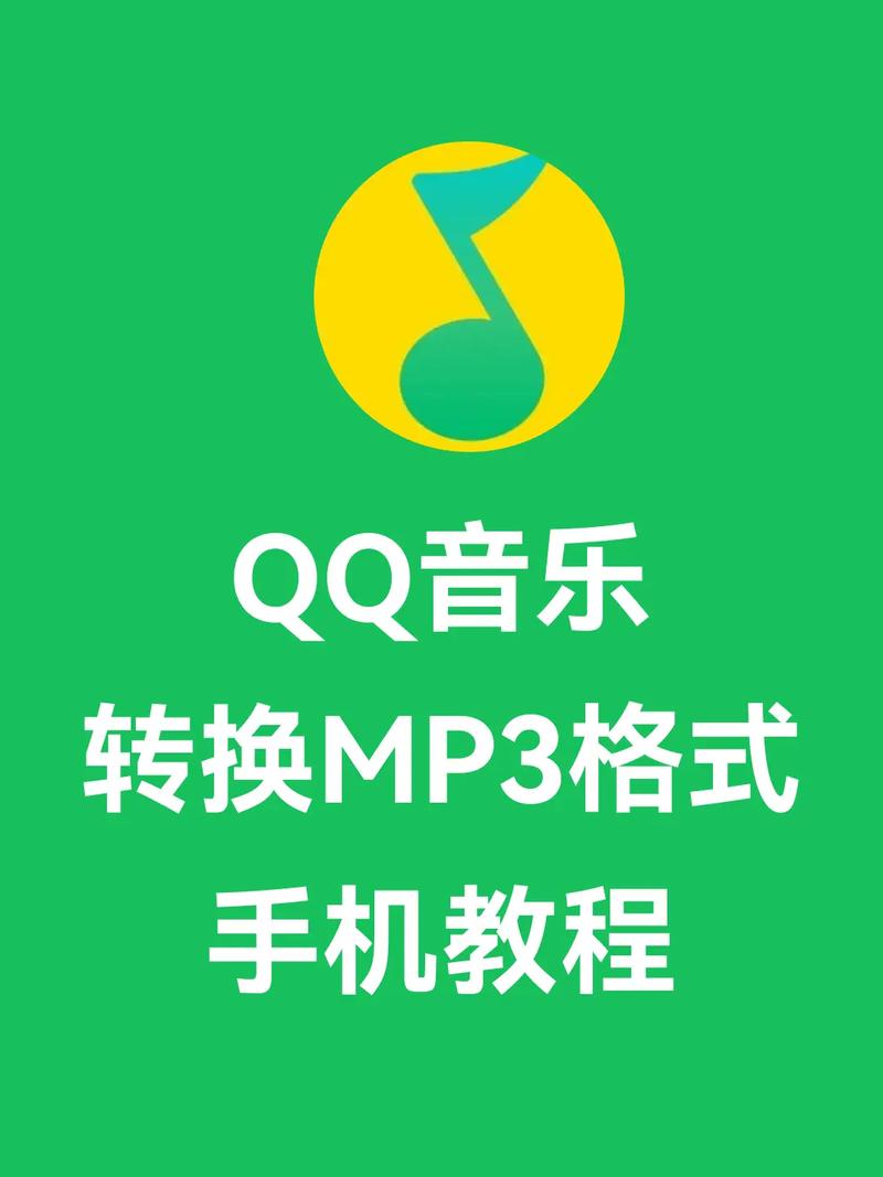 qq音乐怎么下载到手机