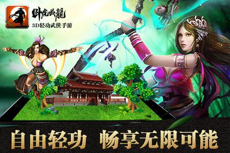 卧虎藏龙安卓ios混服