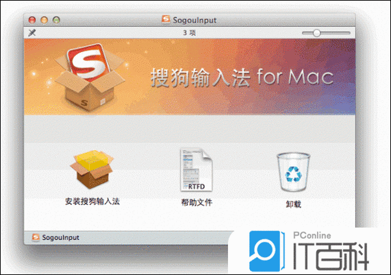 苹果电脑怎么下载输入法