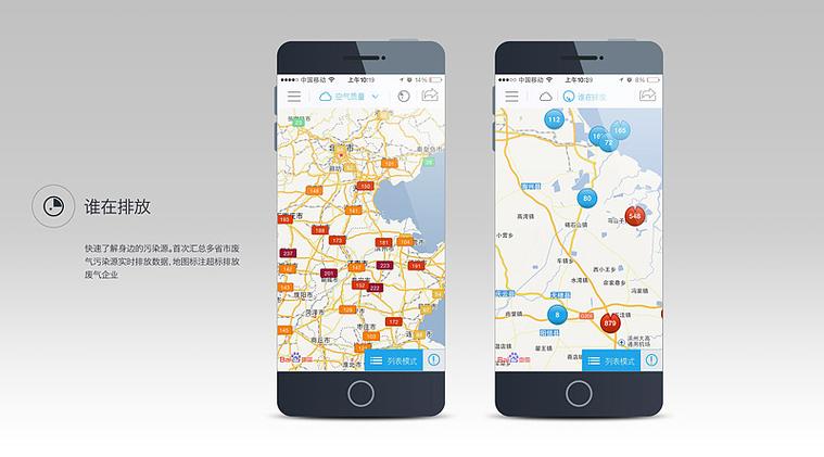 污染地图app安卓下载