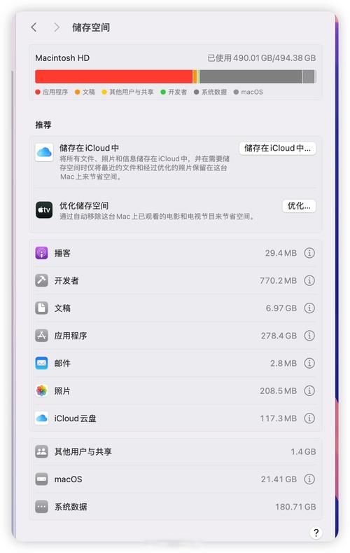 苹果电脑存储文件在哪里