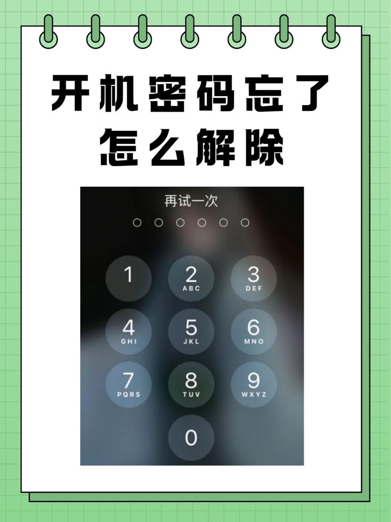 忘记手机开机密码怎么办