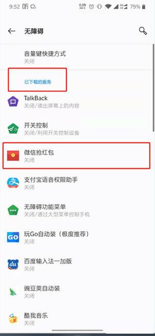 苹果手机自动抢红包软件