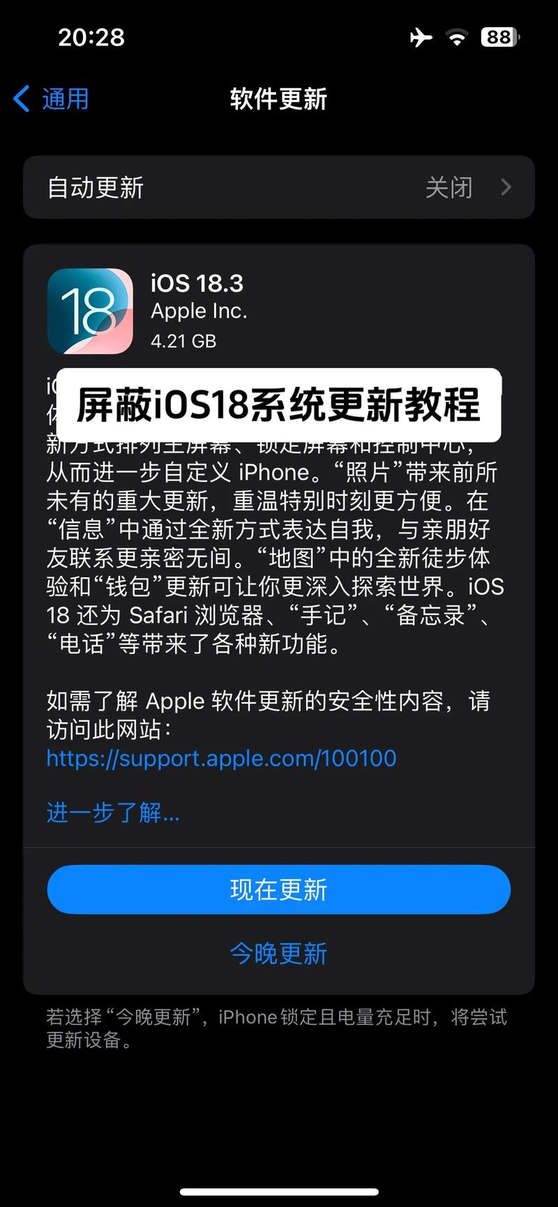 苹果手机app更新不了