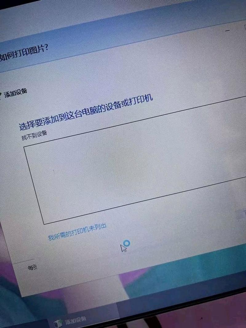为什么电脑打印不了图片