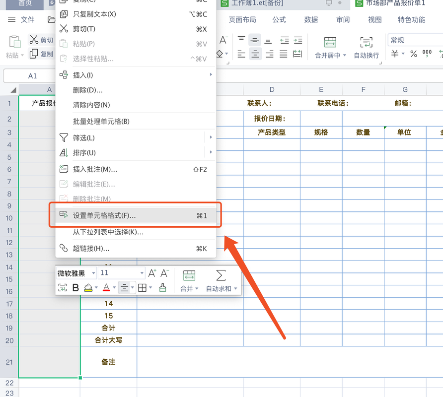 手机wps怎么制作表格
