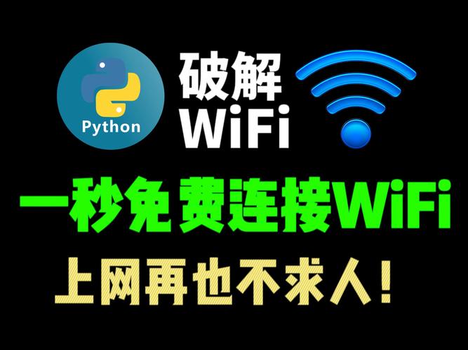 wifi破解大师安卓版