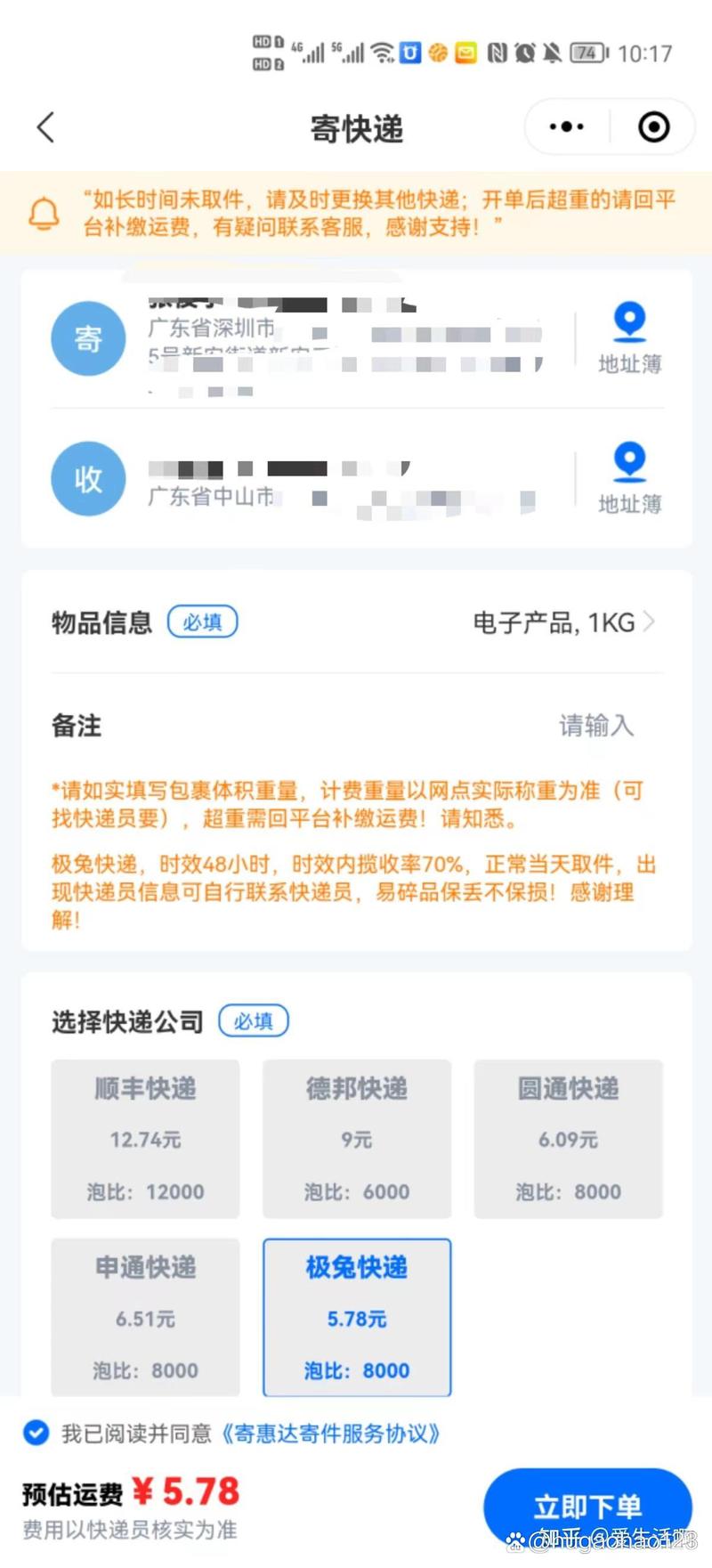 寄笔记本电脑快递多少钱