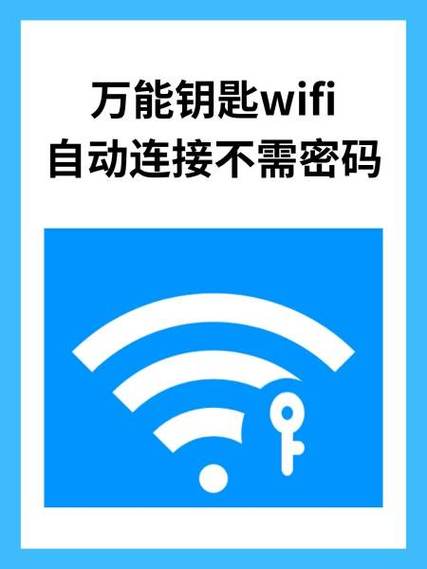 万能wifi钥匙手机版